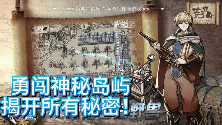 《荒岛求生》：手握地图，勇闯神秘岛屿，揭开所有秘密！截图
