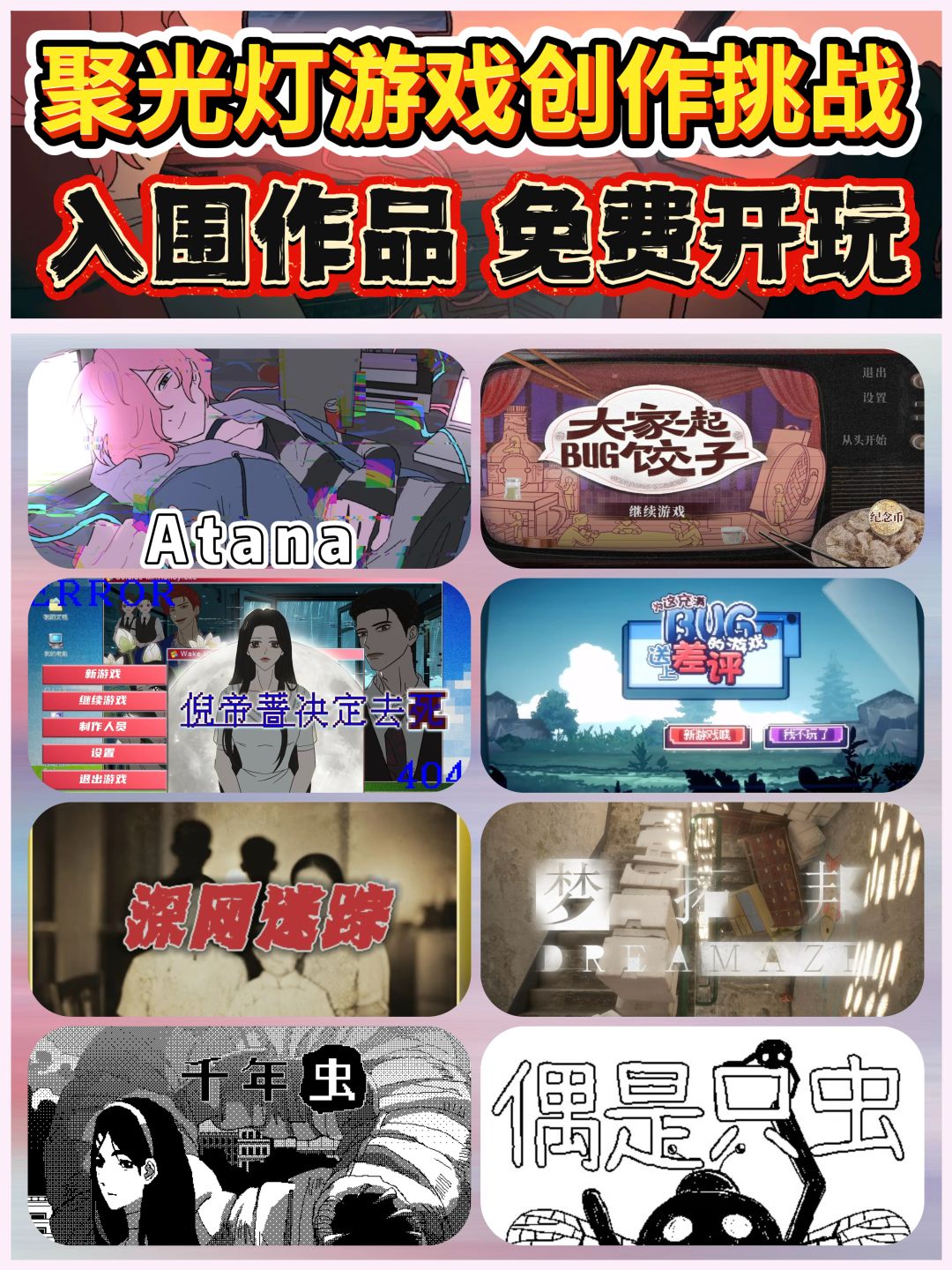 聚光灯Top级入围游戏清单🔥每一款都炸裂 1