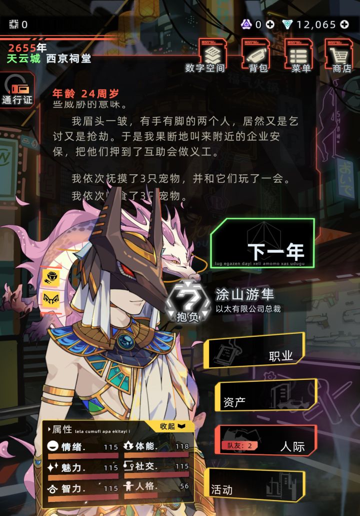 秀秀我的新宠,只可惜配种配了好多次都没有配出来
#未来人生攻略截图