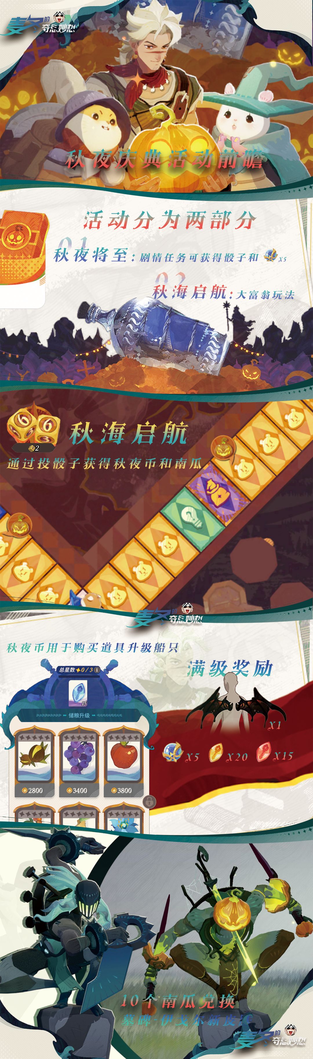 秋夜庆典活动前瞻｜免费皮肤还有星源瓜子截图