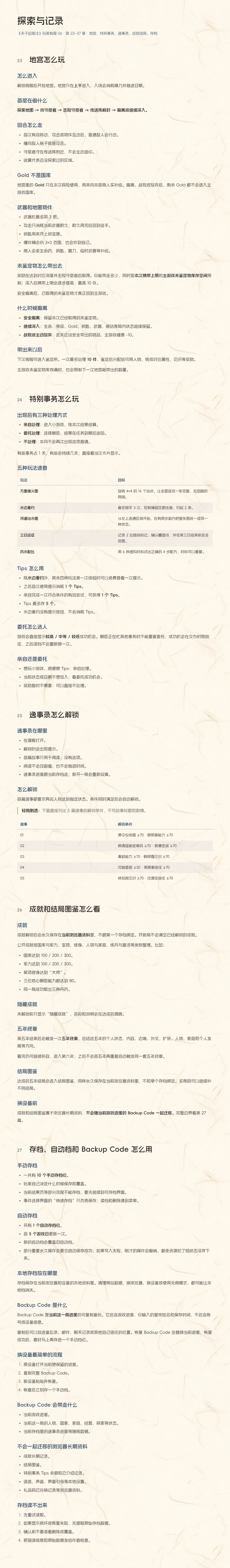 《天子起居注》最新官方详细教程 略有剧透 7