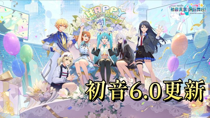 十八年情怀不变!初音缤纷舞台6.0更新,太惊喜截图