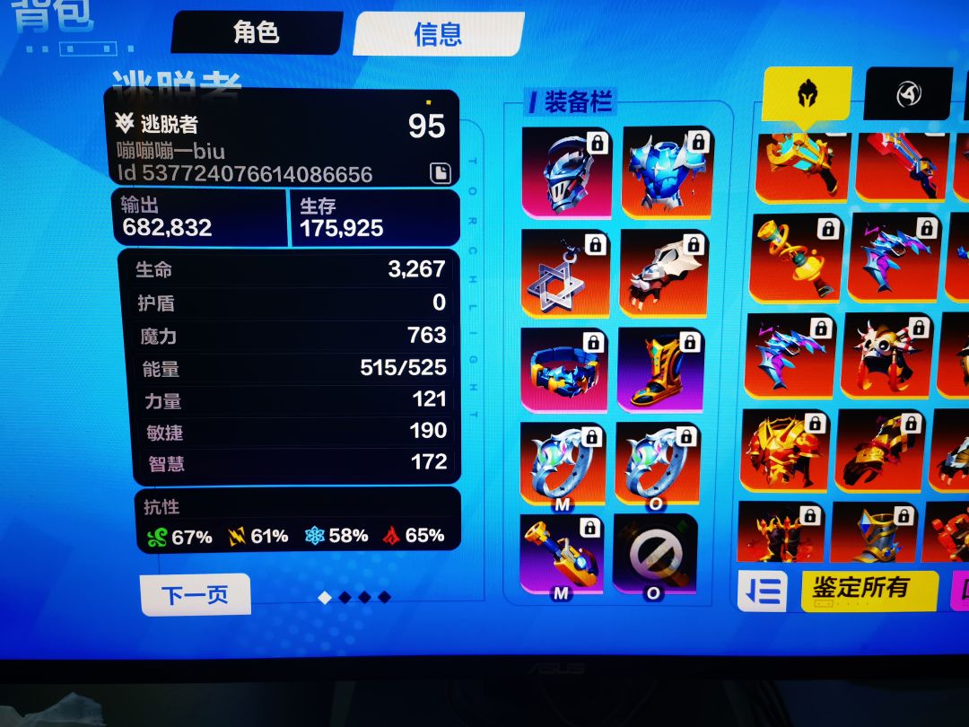 为什么我的宾穿了深红,护目镜伤害还没星照高 2