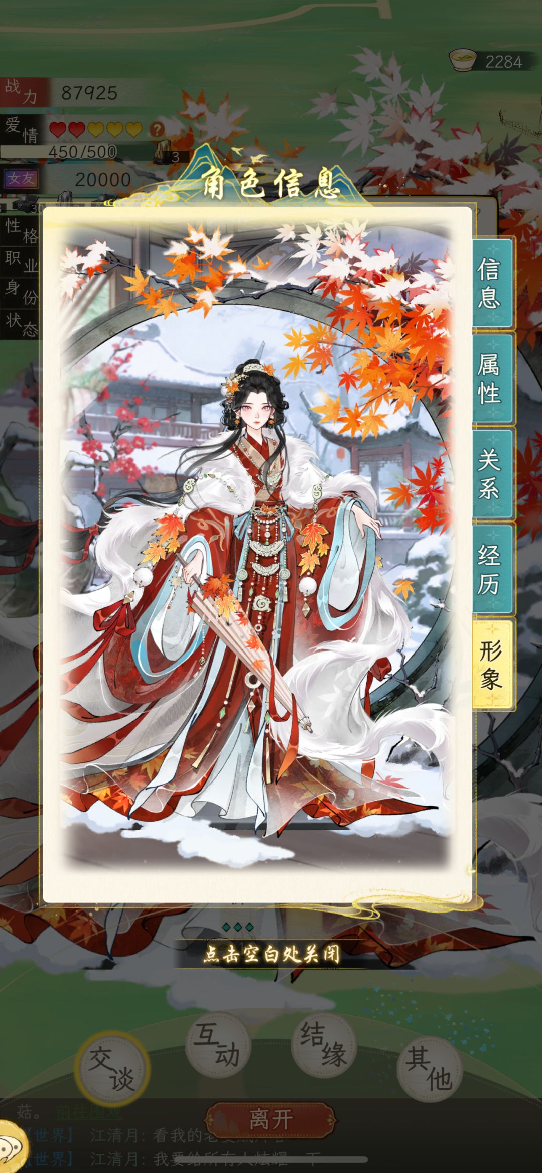 雪扣枫门——一套完美适配戚拜春的新衣服 2