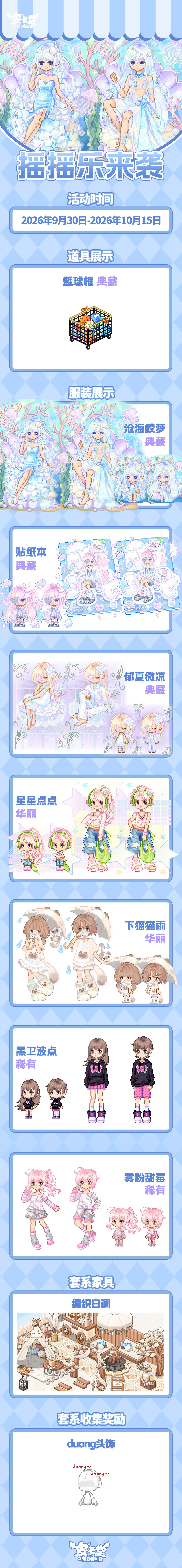 更新预告|9月30日更新 冰绡衔月,浮梦微悠 3