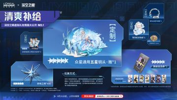 深空之眼×欧莱雅男士联动：游戏豪华虚拟礼包兑换指南！