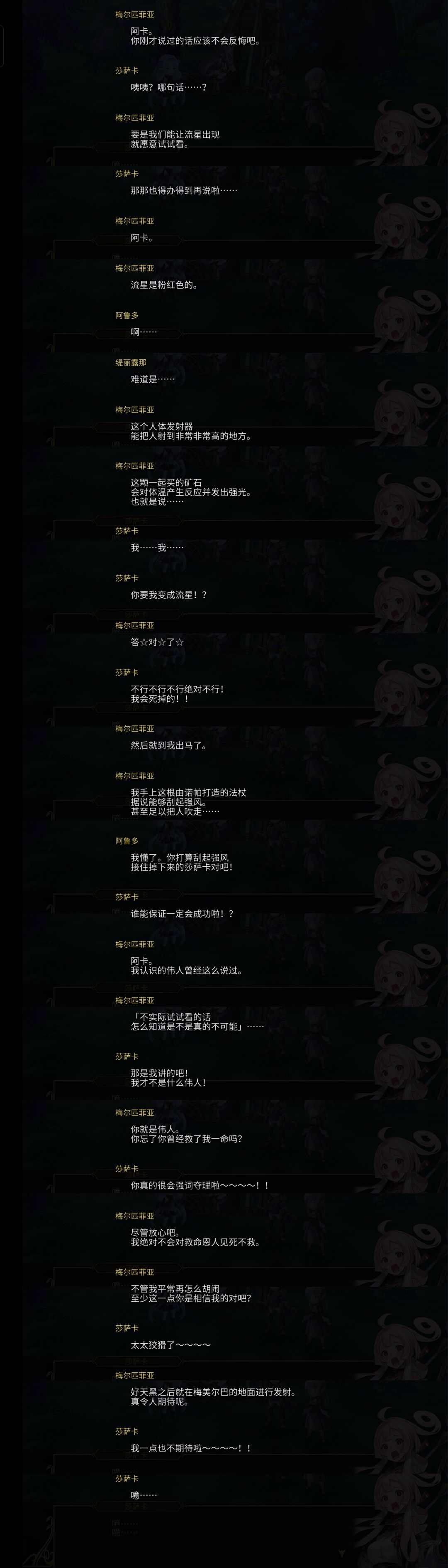 AS梅尔匹菲亚剧情观后感 8
