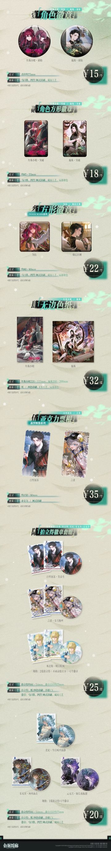 周边预告｜《白荆回廊》第十六期周边预售即将正式开启！