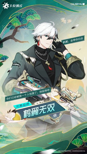 【时装预览】// 信-鹤翼无双