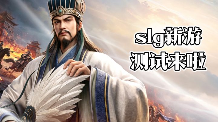 slg新游,三国志王道天下,测试来了截图