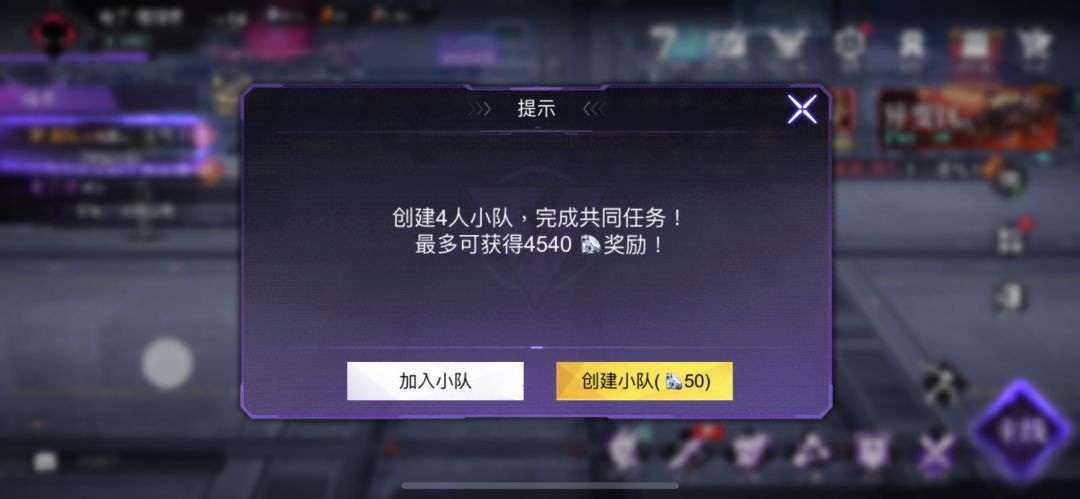 我要加入小队 1