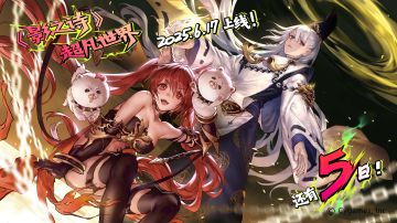 距离6月17日“超凡世界”上线还有5天！
转眼间离上线的日子已经一只手数得过来啦，但专员47w粉丝的梦还没做完呢，还要继续使用“想象的具现化”[表情_期待]
现在饼佬的直播间已经开张，民那桑可以去b站看“超凡世界”的新情报哦~
#影之诗