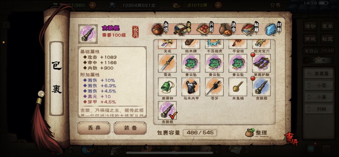 一根还不错的棍子 2