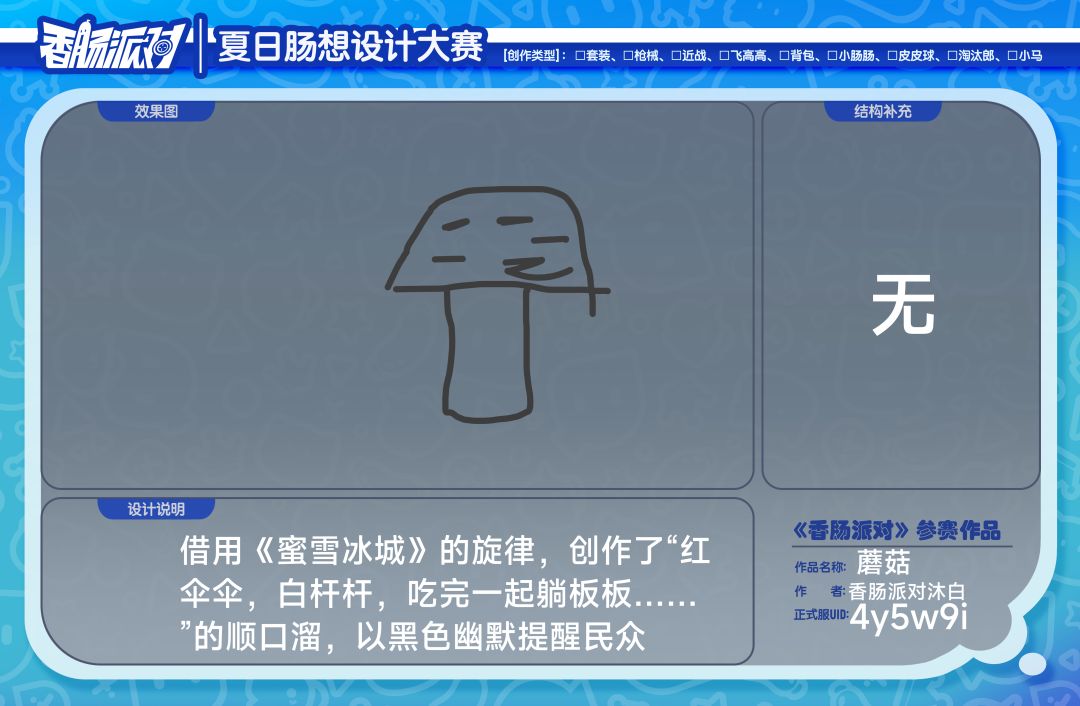 作品名称:毒蘑菇 1
