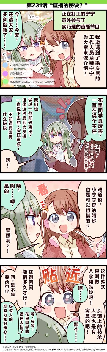 「世界」剧场 四格漫画