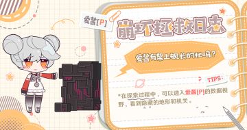 ★ 崩坏拯救日志 | 爱酱[P] ★