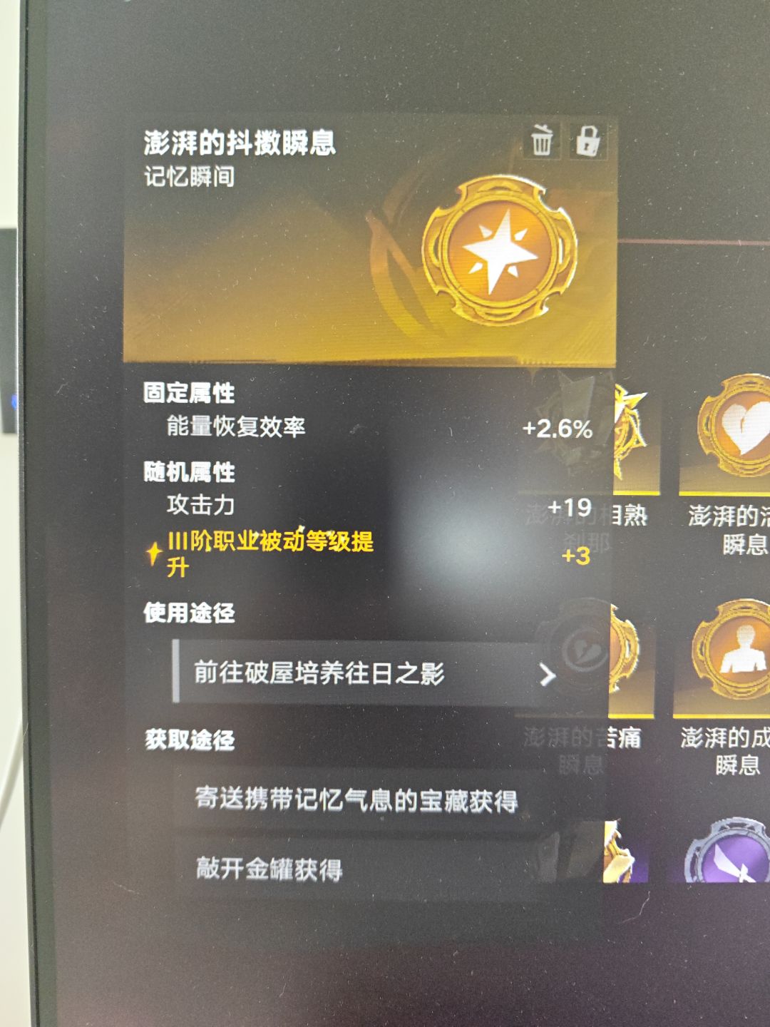 这是什么有了这个是不是就不需求全等级+1了 1