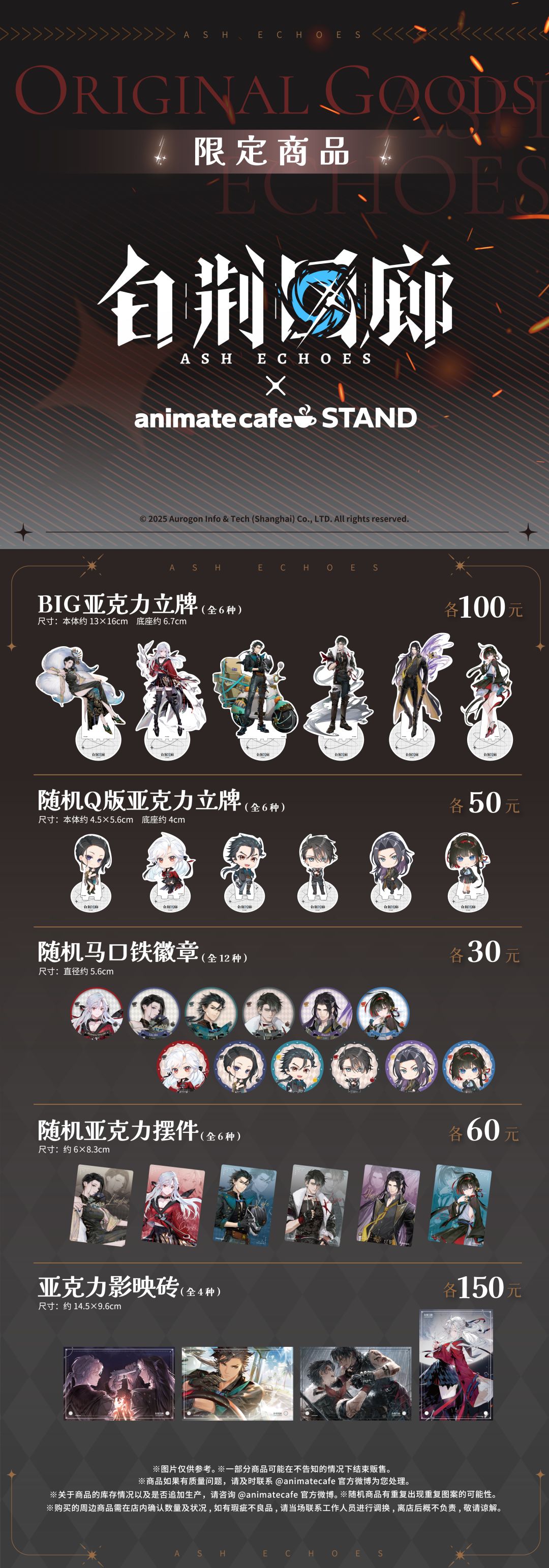 白荆回廊 × animate cafe 联动详情公布！ 2