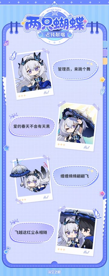 迟钝献唱《两只蝴蝶》