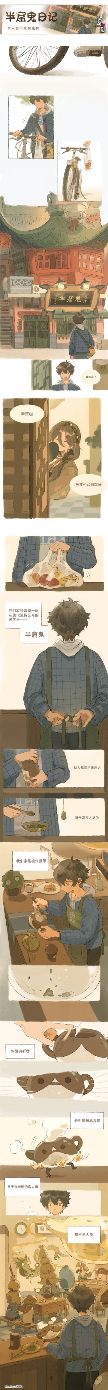 《半窟鬼日记》第一期：祖传报恩