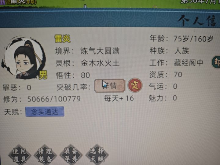 五灵根零氪开荒，真的太难了截图