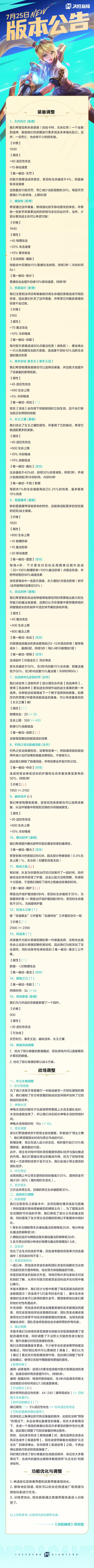 【更新公告】7月25日-不停机更新 2
