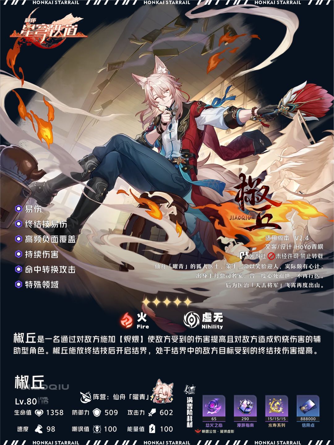 【V2.4攻略】椒丘丨全方位养成解析截图