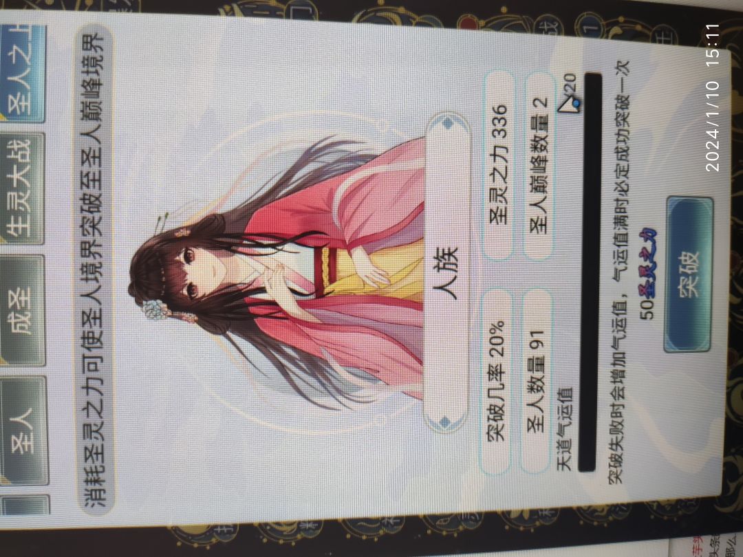 古仙为啥无法突破圣人巅峰 1
