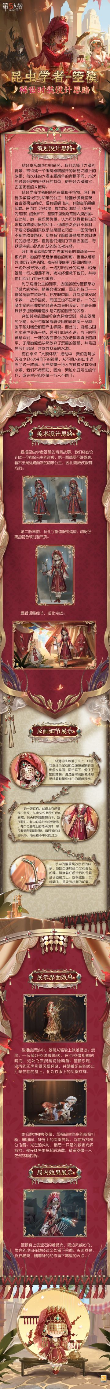 【第二十九赛季·精华2】稀世时装及奇珍时装设计思路分享~
命运，将他们指引向何方？
#第五人格设计思路#