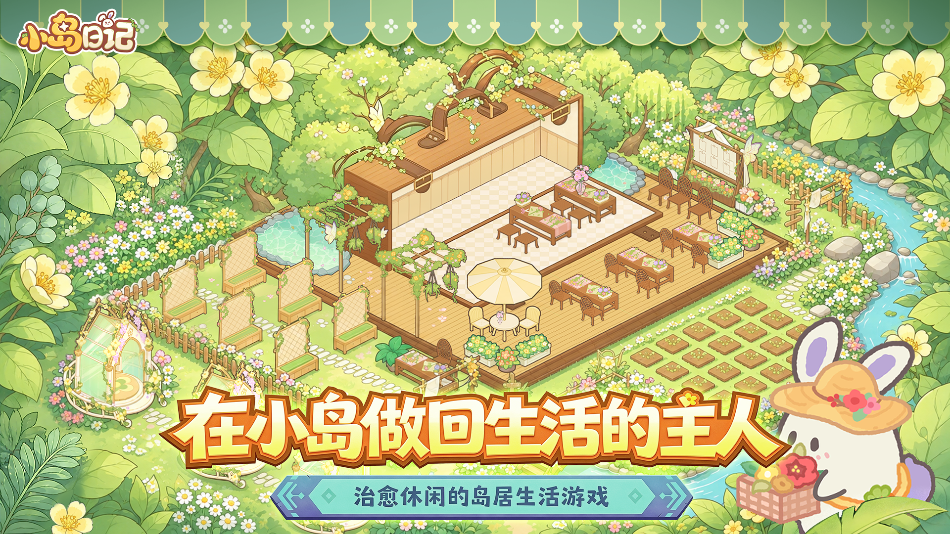玩法预告PV | 6月2日，我们岛上见！截图
