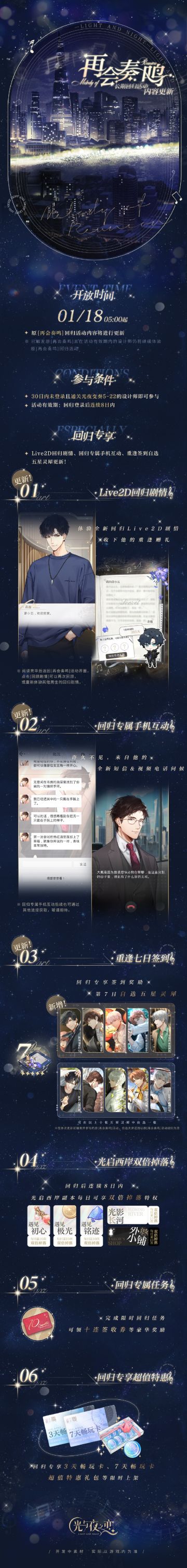 再会奏鸣 | 长期回归活动内容更新