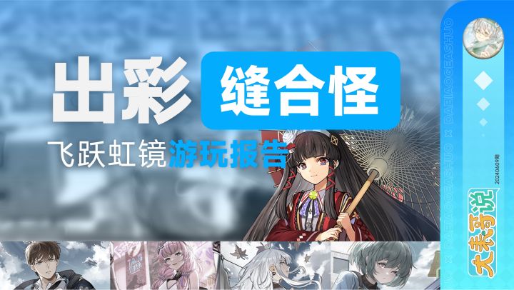 这是一款很出色的“缝合怪”竖屏RPG游戏,值得推荐给画风向玩家截图