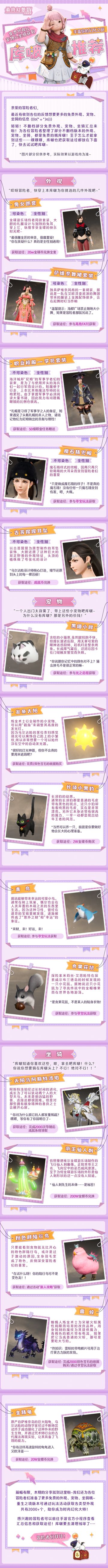 【FF14手游】库啵推荐丨都是莫古精心挑选的好东西~