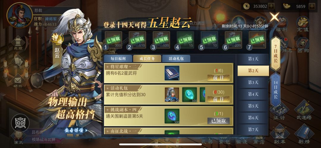 求助:为啥我的二星武将还没有完成啊? 2
