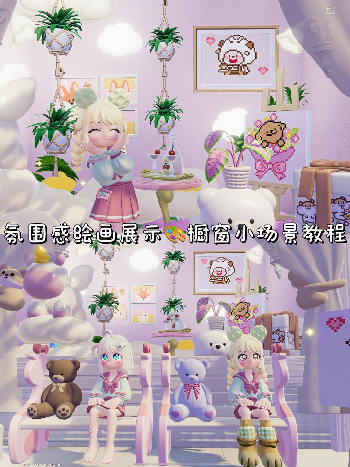氛围感绘画🎨展示橱窗小场景教程截图