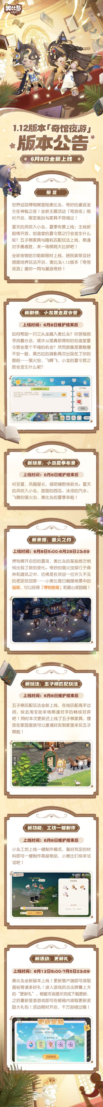 1.12「奇馆夜游」版本开启，博物馆主题时装宠物来袭