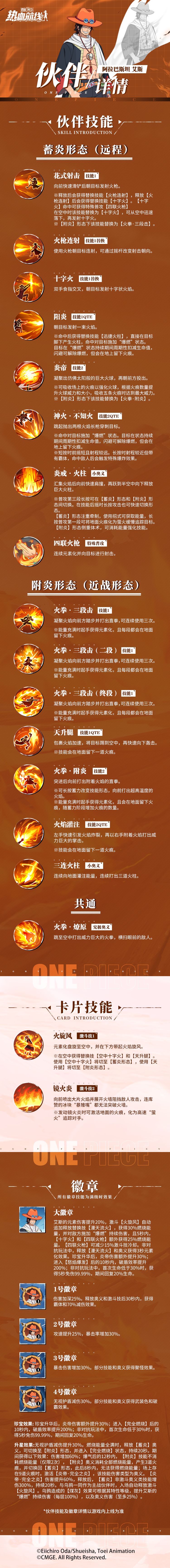 海贼王爆料！新艾斯技能揭露 2