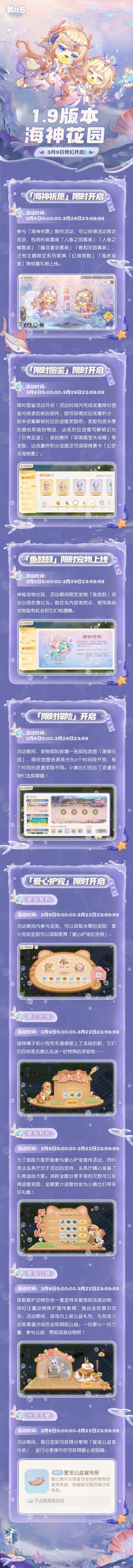 1.9「海神花园」版本公告