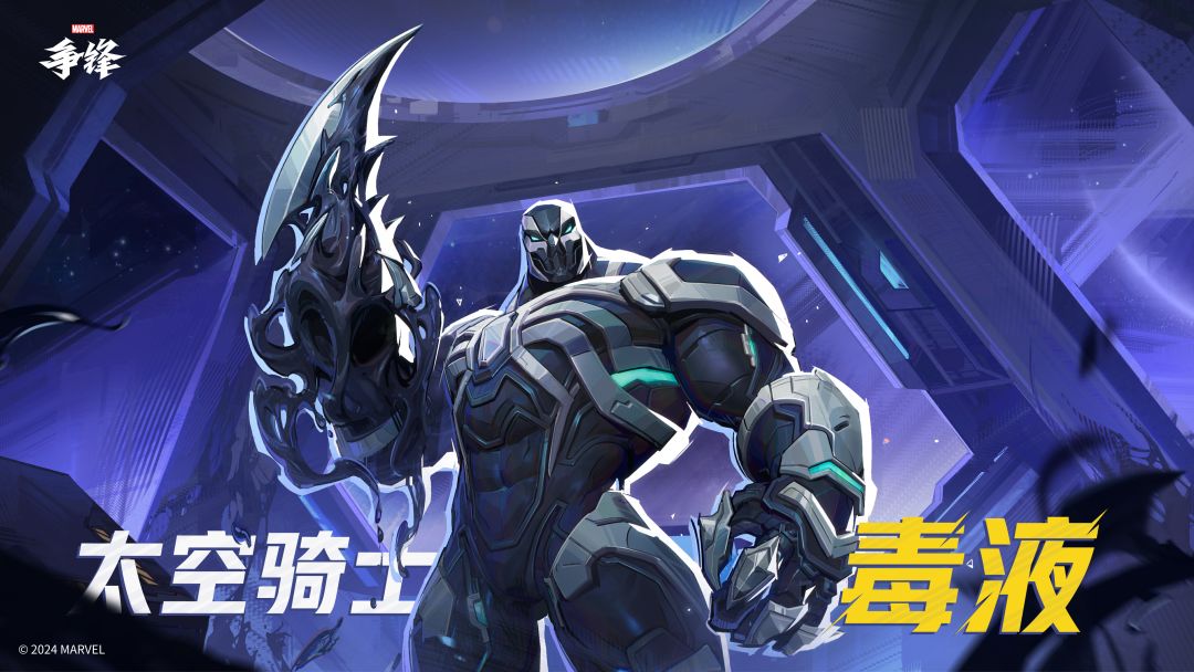 我们是毒液! 2