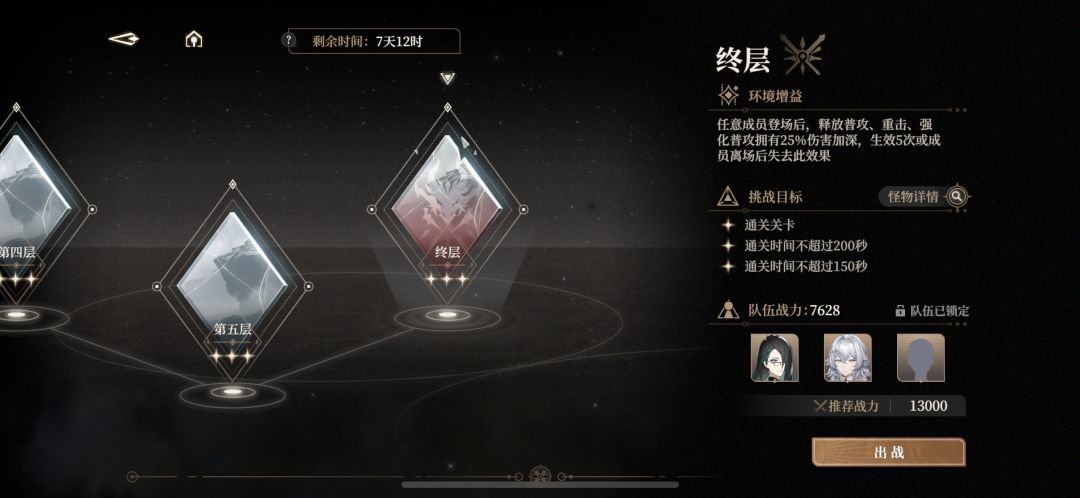 简单说说这期深渊 1