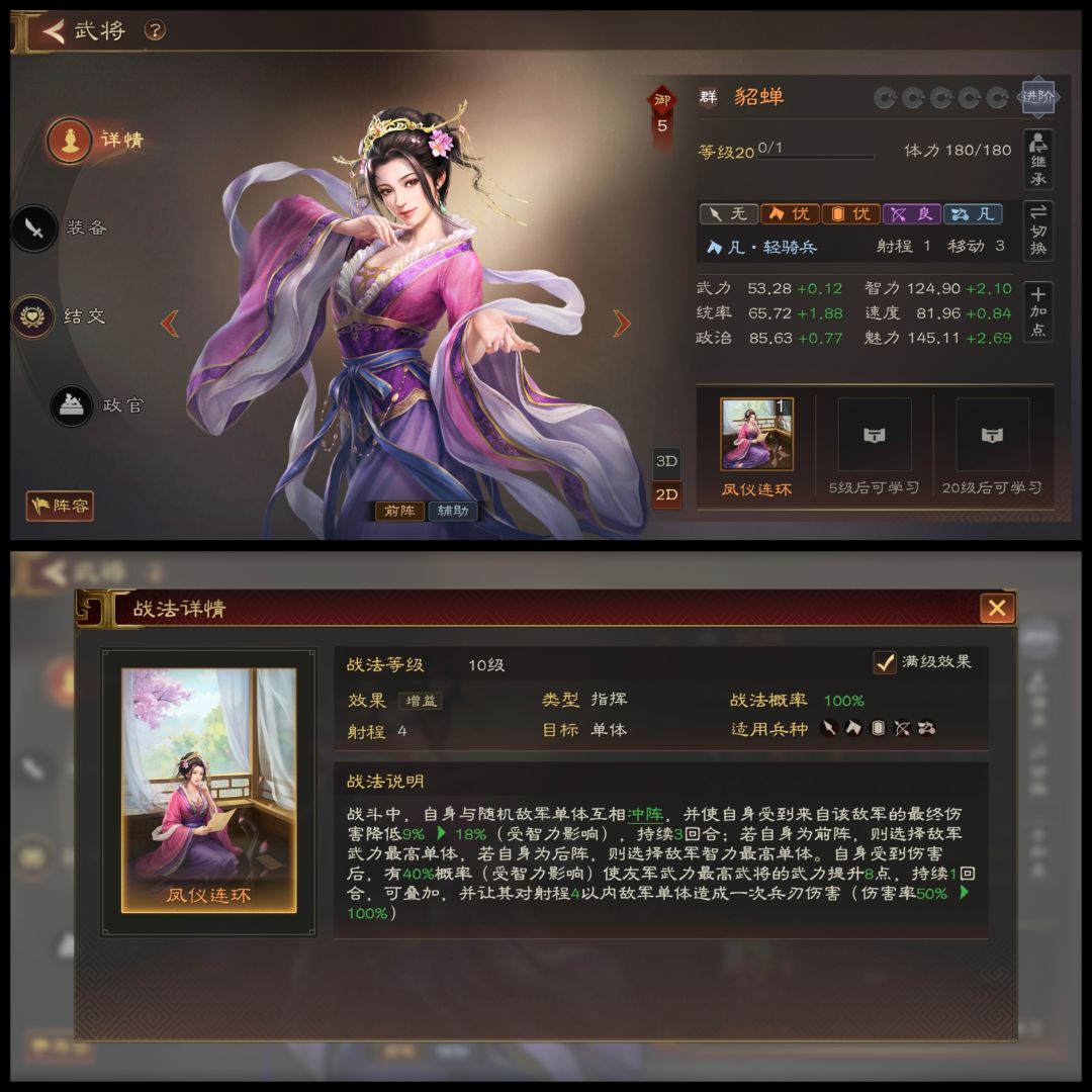 三国志:王道天下群雄武将强度评测与攻略4 2