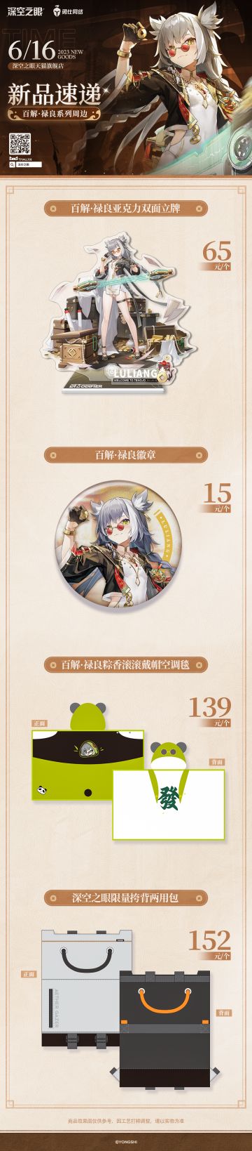 新品速递|2.1版本周边第二弹上架！