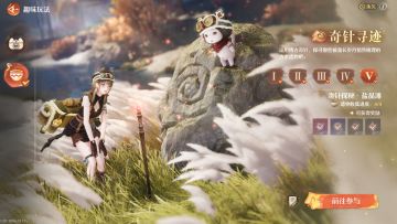 无限暖暖奇针寻记攻略