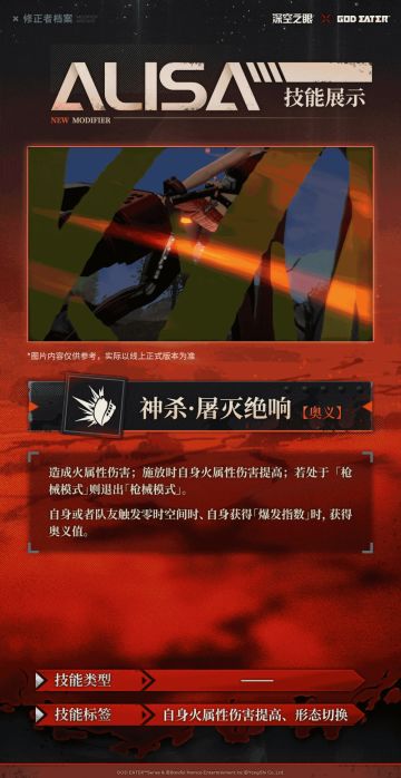 技能展示|赤音·亚莉莎：神杀·屠灭绝响