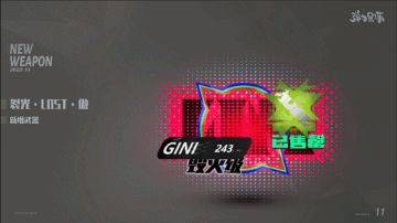 新版本武器预览——裂光·LOST·傲（拿拿专武）