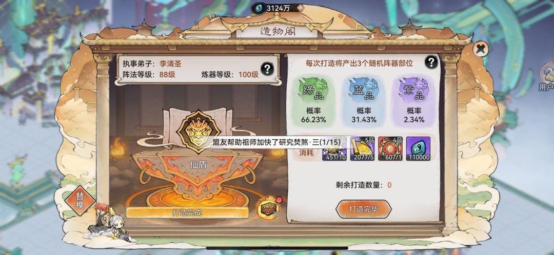 造物阁 3