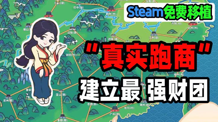 Steam免费移植+真实自由跑商!高分古代大亨模拟器~截图