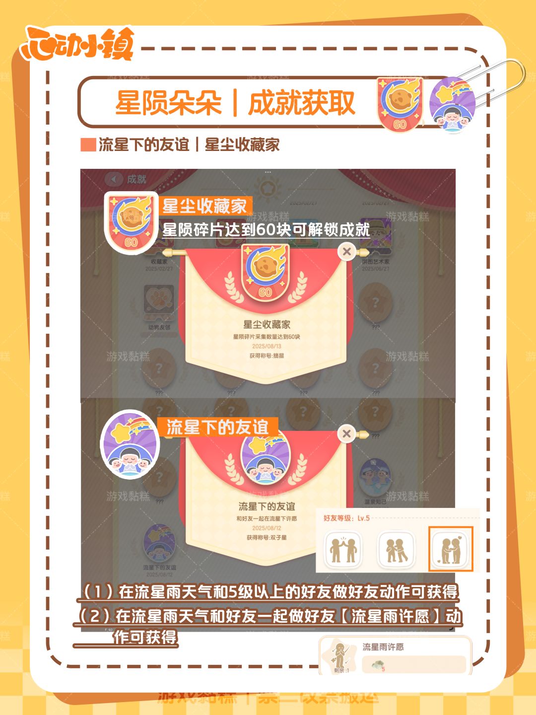 心动小镇本周特殊天气时间预告｜攻略 3