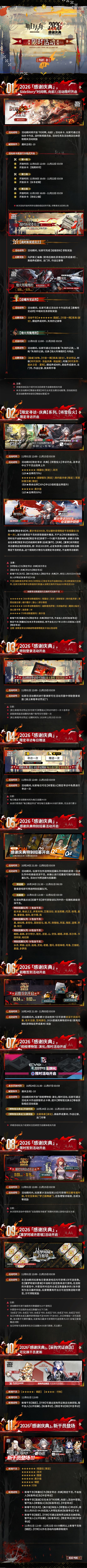 2026感谢庆典即将开启截图