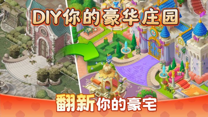 体验豪华庄园生活,尽在《麦吉庄园》!DIY装修,接待各种客人!截图